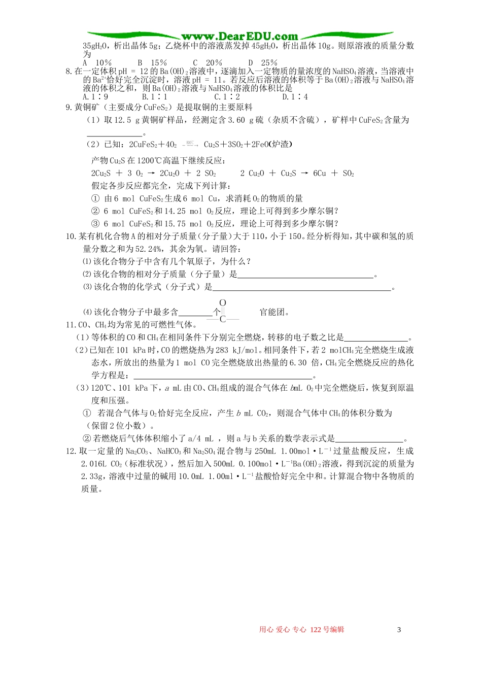 湖北省黄冈市浠水县高三化学第二轮复习资料（6）化学计算方法与技巧_第3页