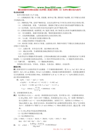 湖北省黄冈市浠水县高三化学第二轮复习资料（6）化学计算方法与技巧