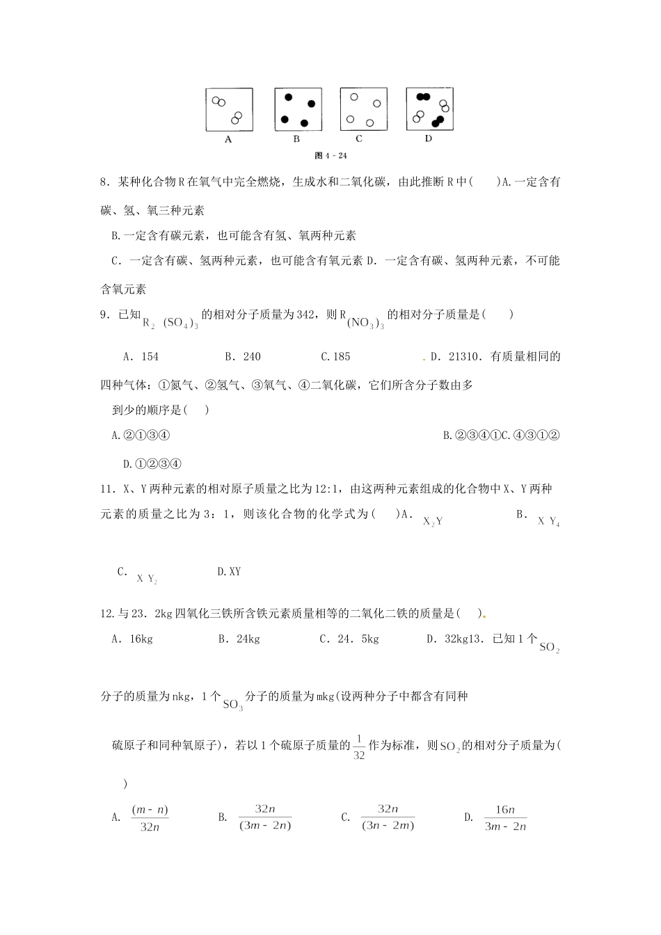 九年级化学上册 第四单元单元测试 人教新课标版试卷_第2页