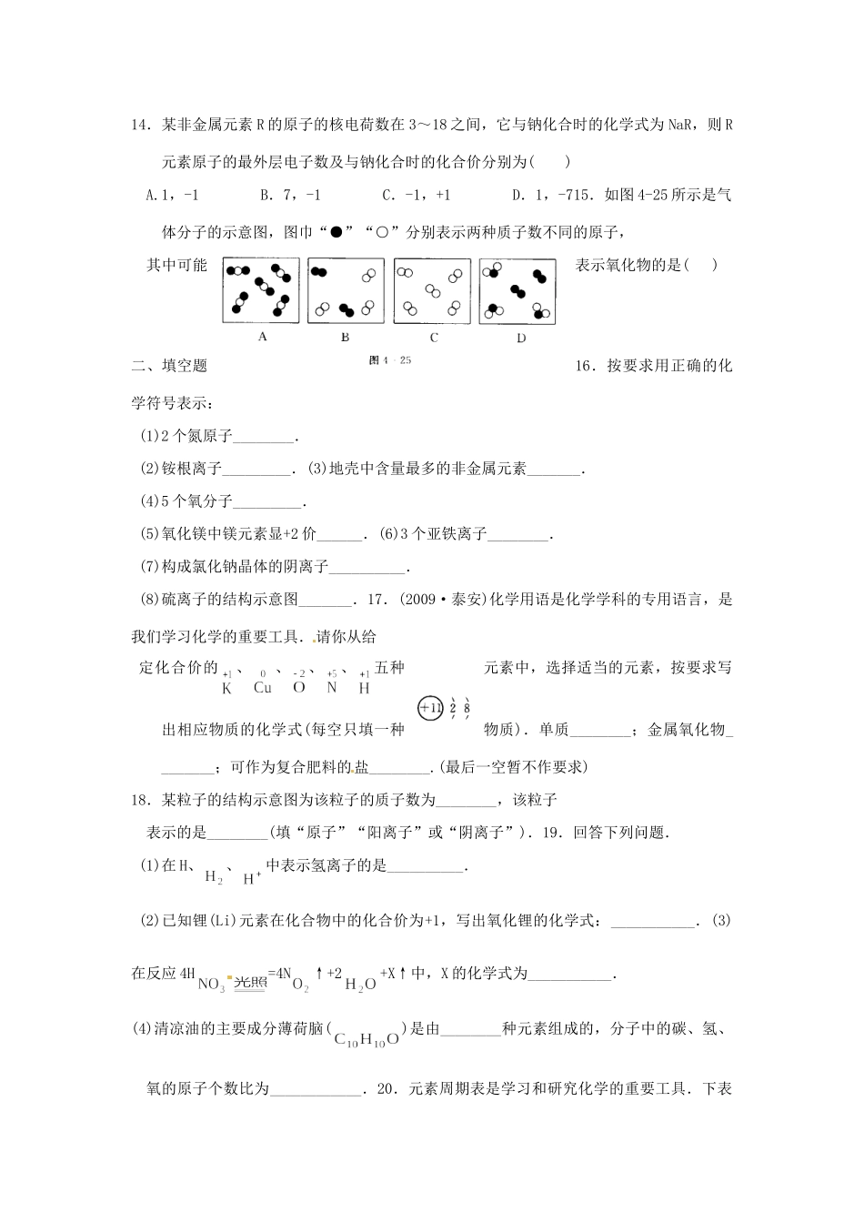 九年级化学上册 第四单元单元测试 人教新课标版试卷_第3页