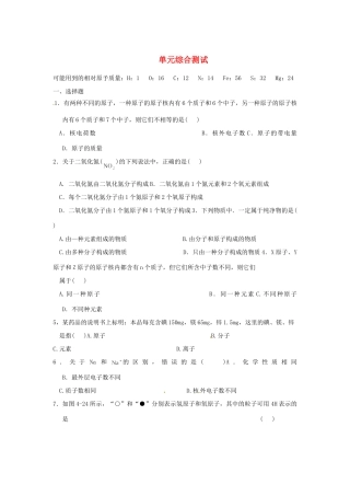九年级化学上册 第四单元单元测试 人教新课标版试卷