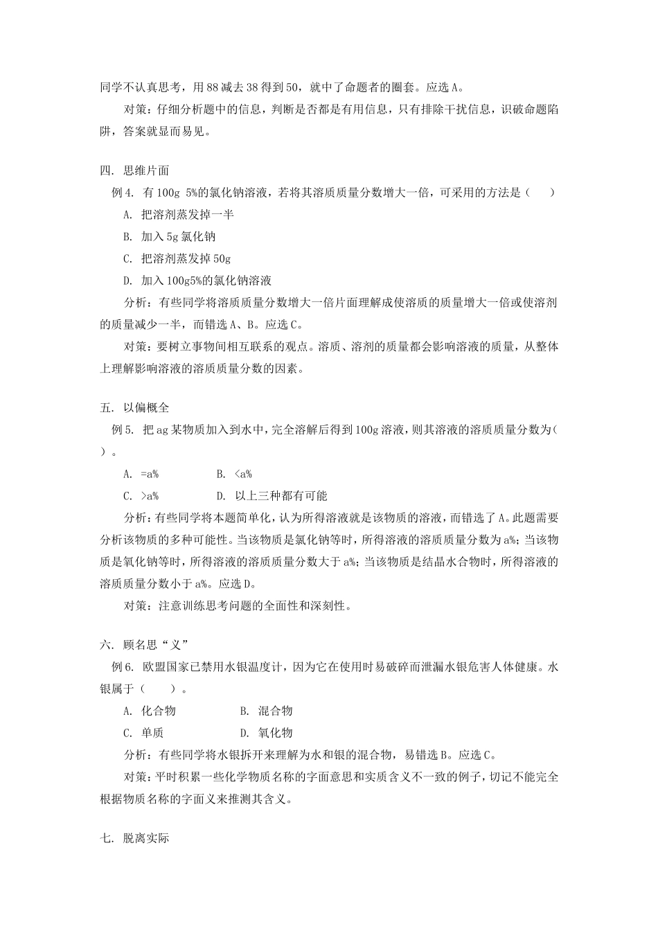初三化学选择题的失分原因分析及解答对策 试题_第2页