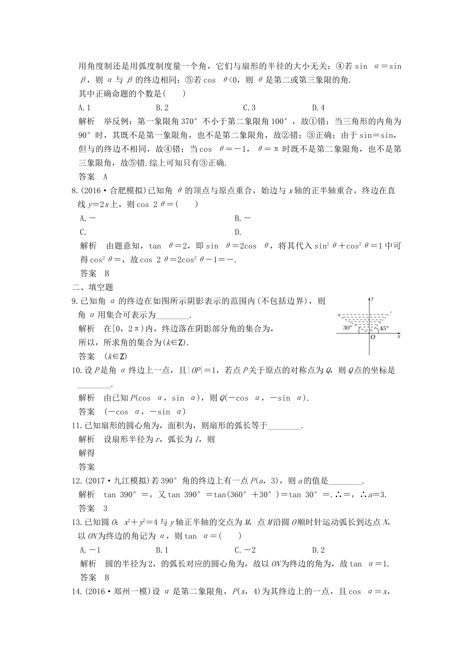 高考数学大一轮复习 第四章 三角函数、解三角形 第1讲 任意角、弧度制及任意角的三角函数练习 理 北师大版-北师大版高三全册数学试题_第2页