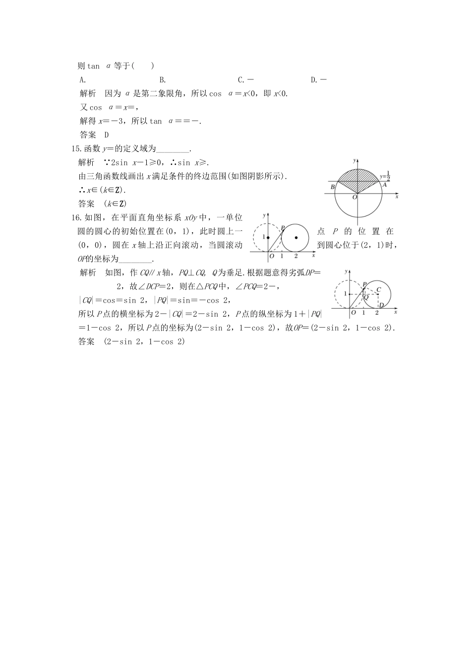 高考数学大一轮复习 第四章 三角函数、解三角形 第1讲 任意角、弧度制及任意角的三角函数练习 理 北师大版-北师大版高三全册数学试题_第3页