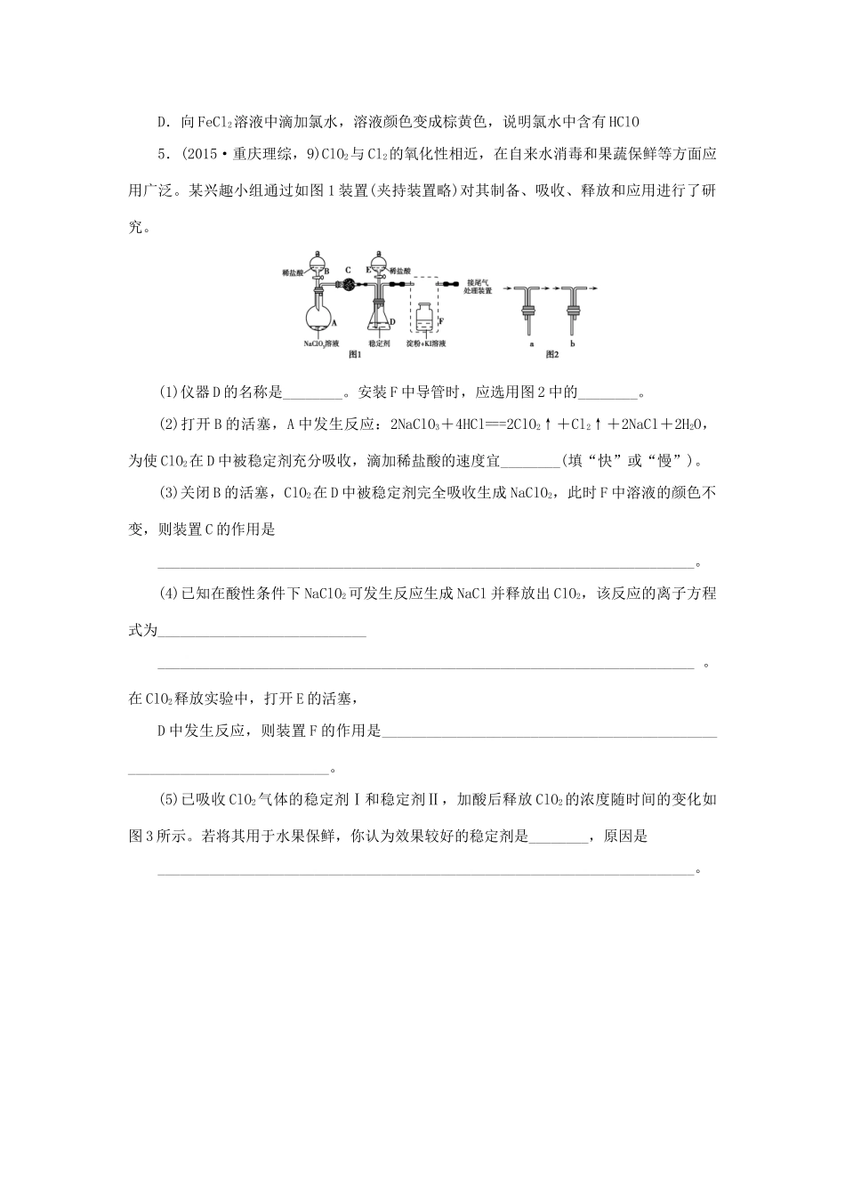 一点一练（全国通用）高考化学总复习 专题十一 氯、溴、碘及其化合物专题演练-人教版高三全册化学试题_第2页