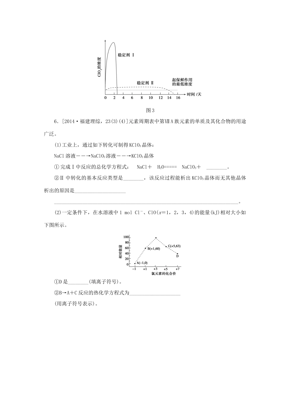 一点一练（全国通用）高考化学总复习 专题十一 氯、溴、碘及其化合物专题演练-人教版高三全册化学试题_第3页