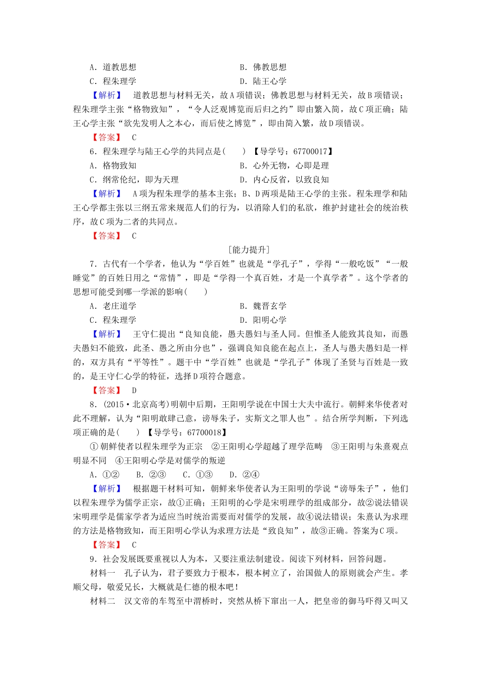 高中历史 专题1 中国传统文化主流思想的演变 学业分层测评3 宋明理学 人民版必修3-人民版高一必修3历史试题_第2页