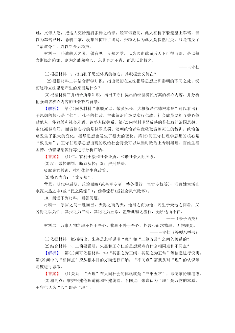 高中历史 专题1 中国传统文化主流思想的演变 学业分层测评3 宋明理学 人民版必修3-人民版高一必修3历史试题_第3页