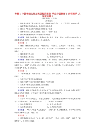 高中历史 专题1 中国传统文化主流思想的演变 学业分层测评3 宋明理学 人民版必修3-人民版高一必修3历史试题