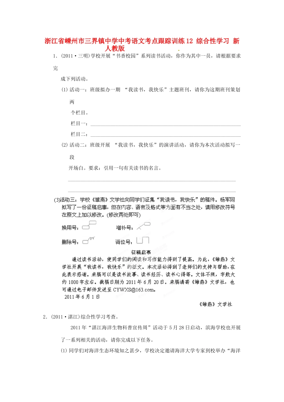 中考语文考点跟踪训练12 综合性学习 新人教版试卷_第1页