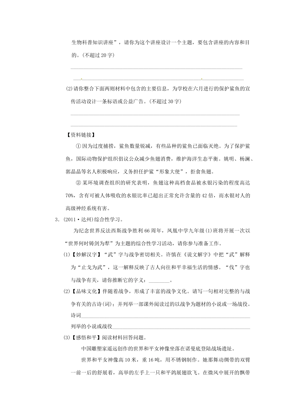 中考语文考点跟踪训练12 综合性学习 新人教版试卷_第2页