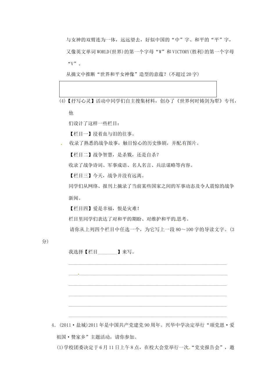 中考语文考点跟踪训练12 综合性学习 新人教版试卷_第3页