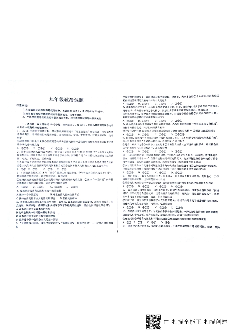 九年级政治上学期期中试卷(pdf)_第1页