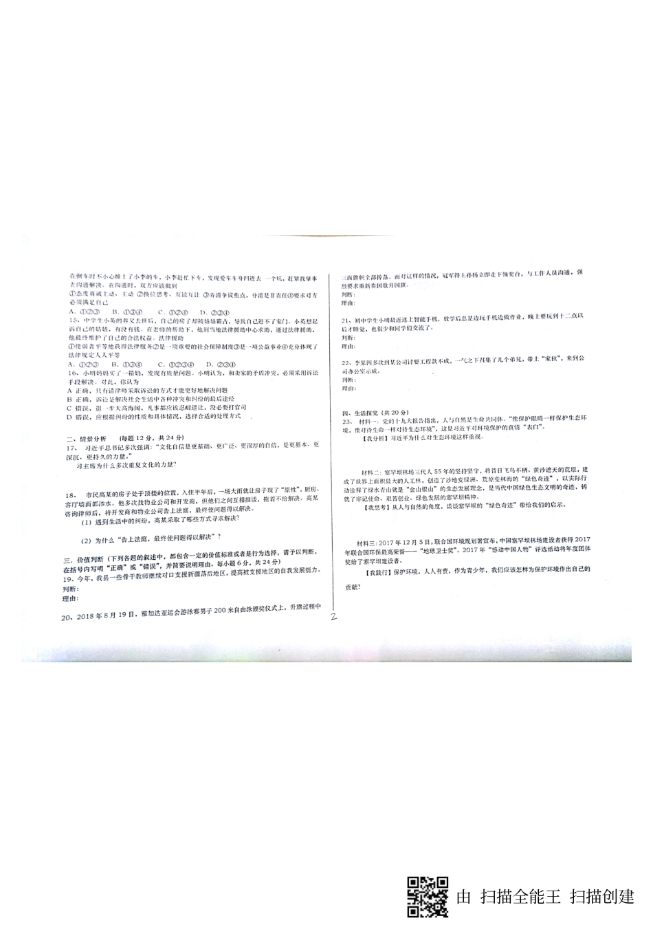 九年级政治上学期期中试卷(pdf)_第2页