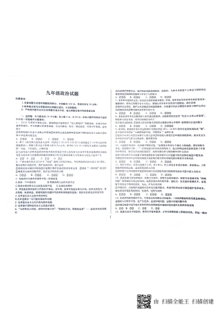 九年级政治上学期期中试卷(pdf)