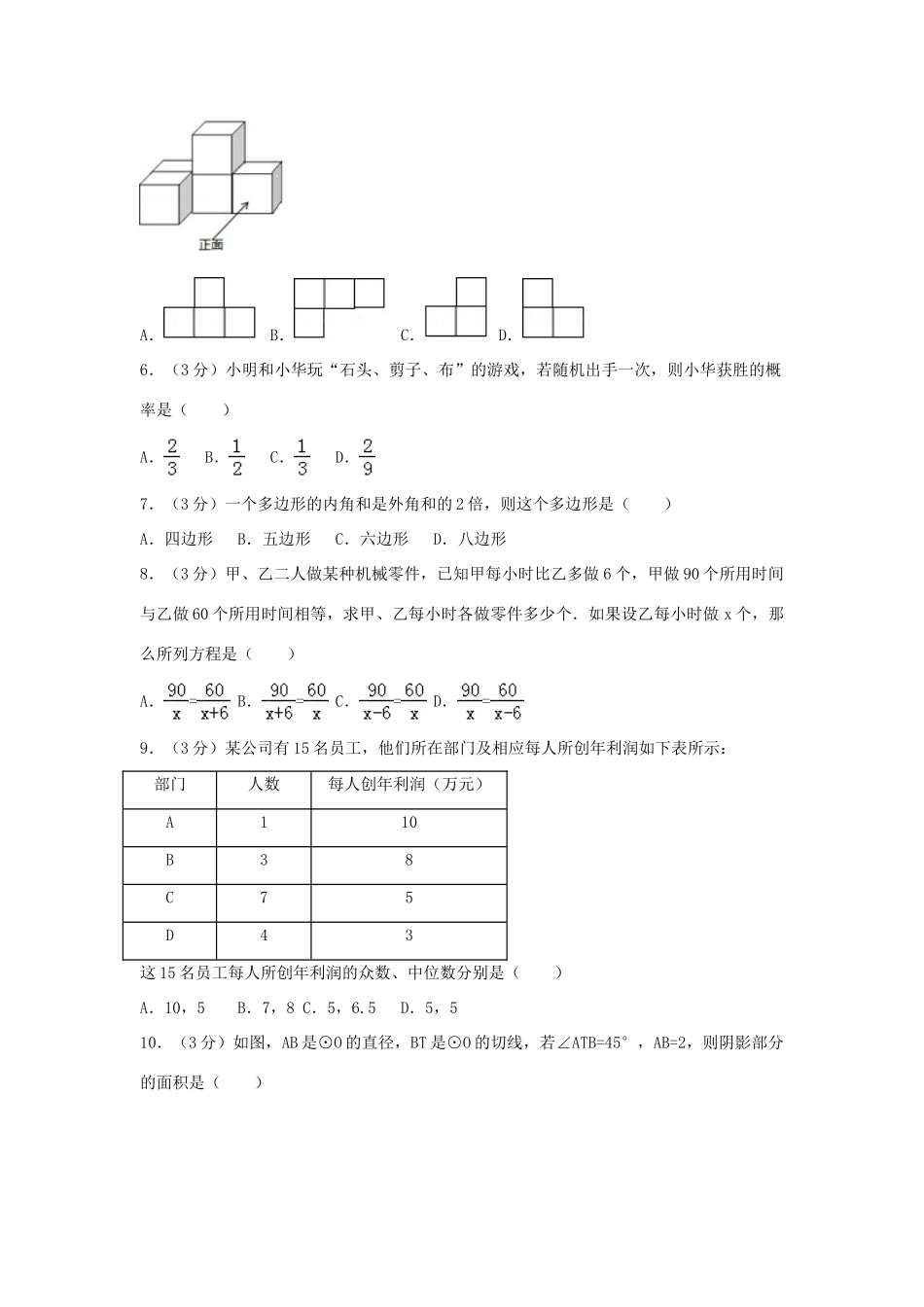 山东省临沂市中考数学试卷试卷_第2页