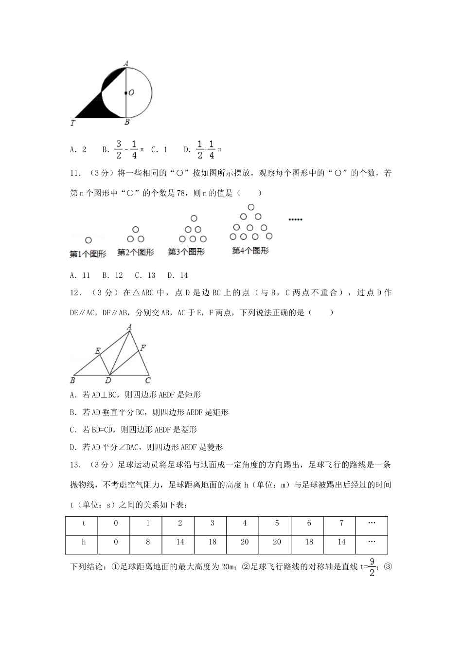 山东省临沂市中考数学试卷试卷_第3页