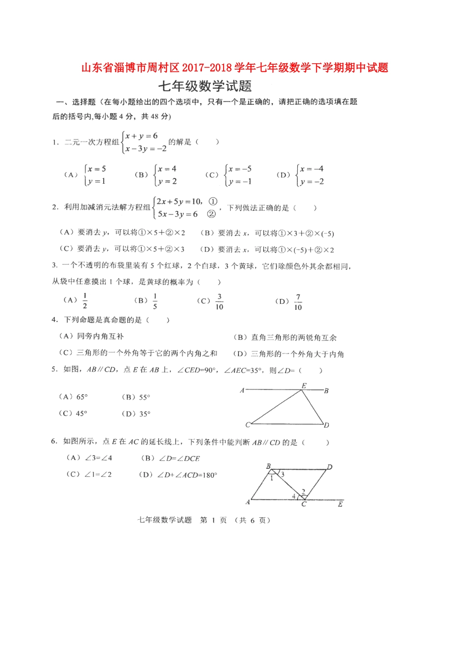 山东省淄博市周村区七年级数学下学期期中试卷(扫描版，无答案) 鲁教版五四制试卷_第1页