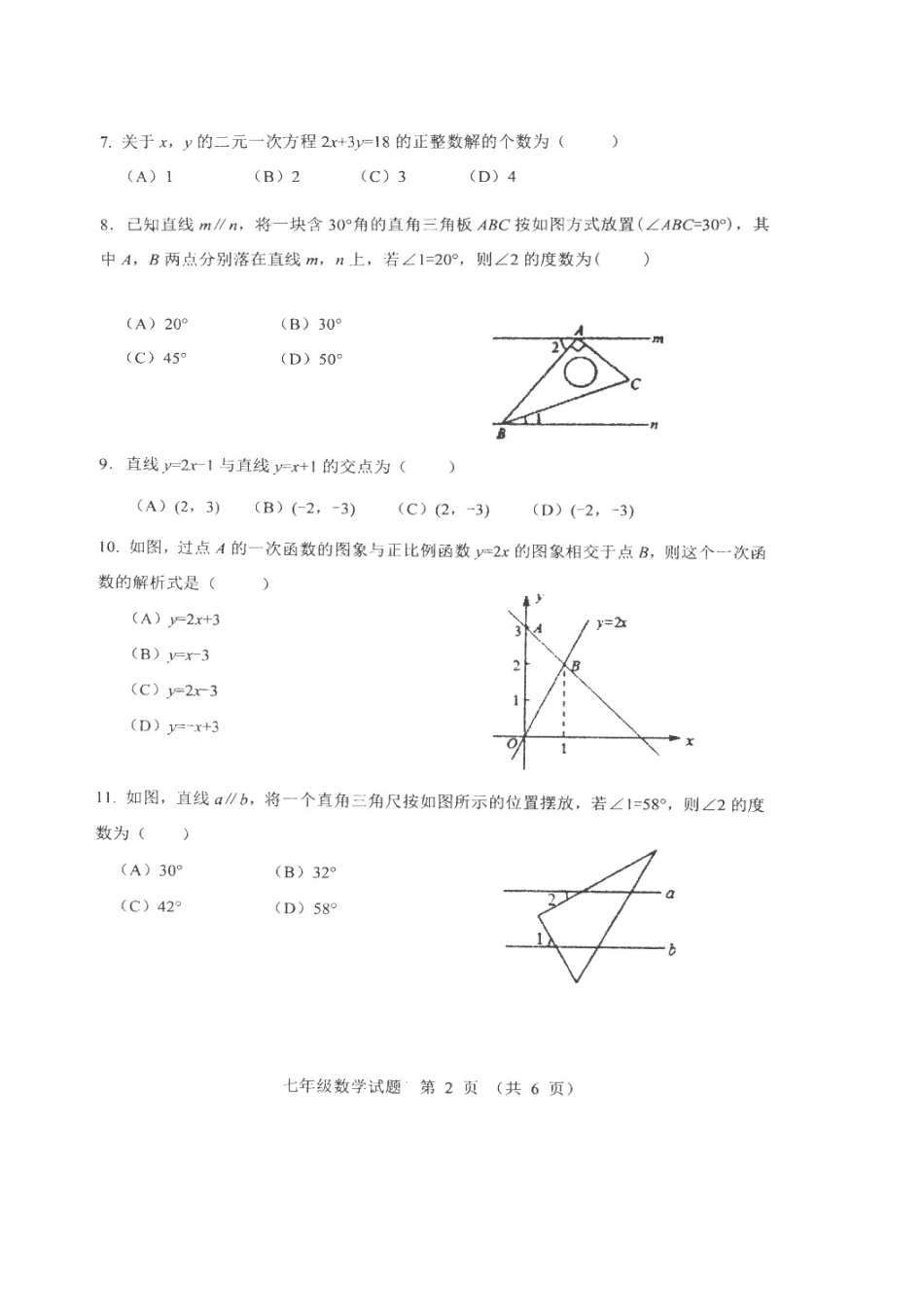山东省淄博市周村区七年级数学下学期期中试卷(扫描版，无答案) 鲁教版五四制试卷_第2页