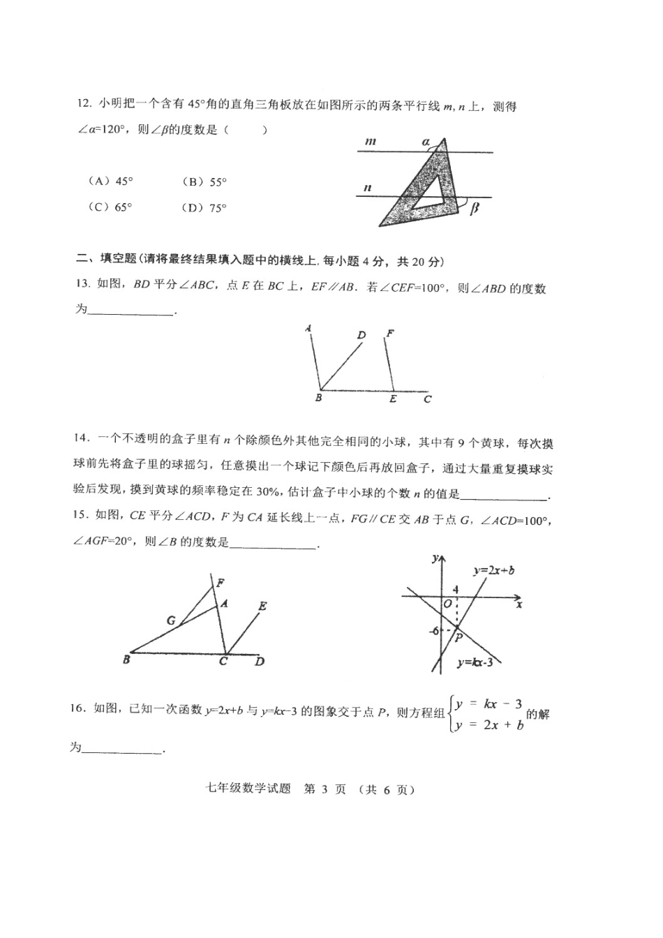山东省淄博市周村区七年级数学下学期期中试卷(扫描版，无答案) 鲁教版五四制试卷_第3页