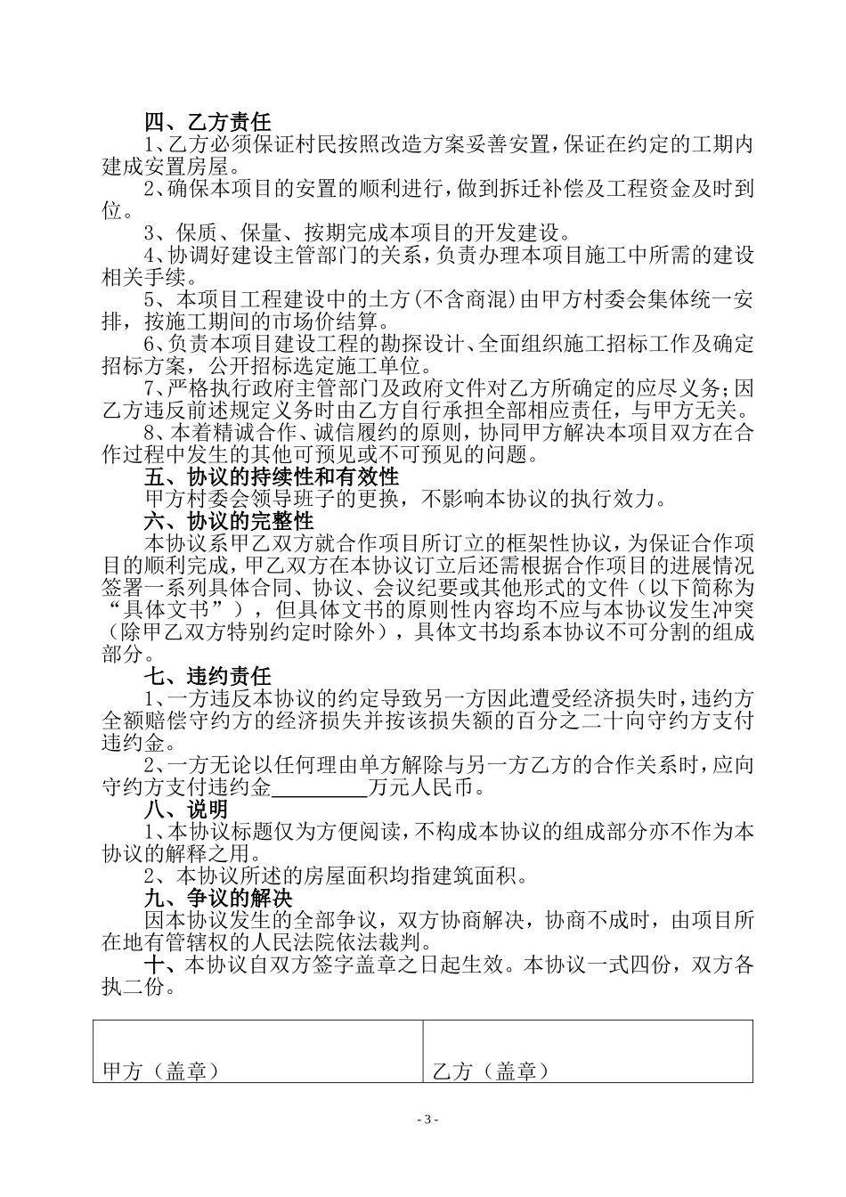 城中村改造合作框架协议_第3页