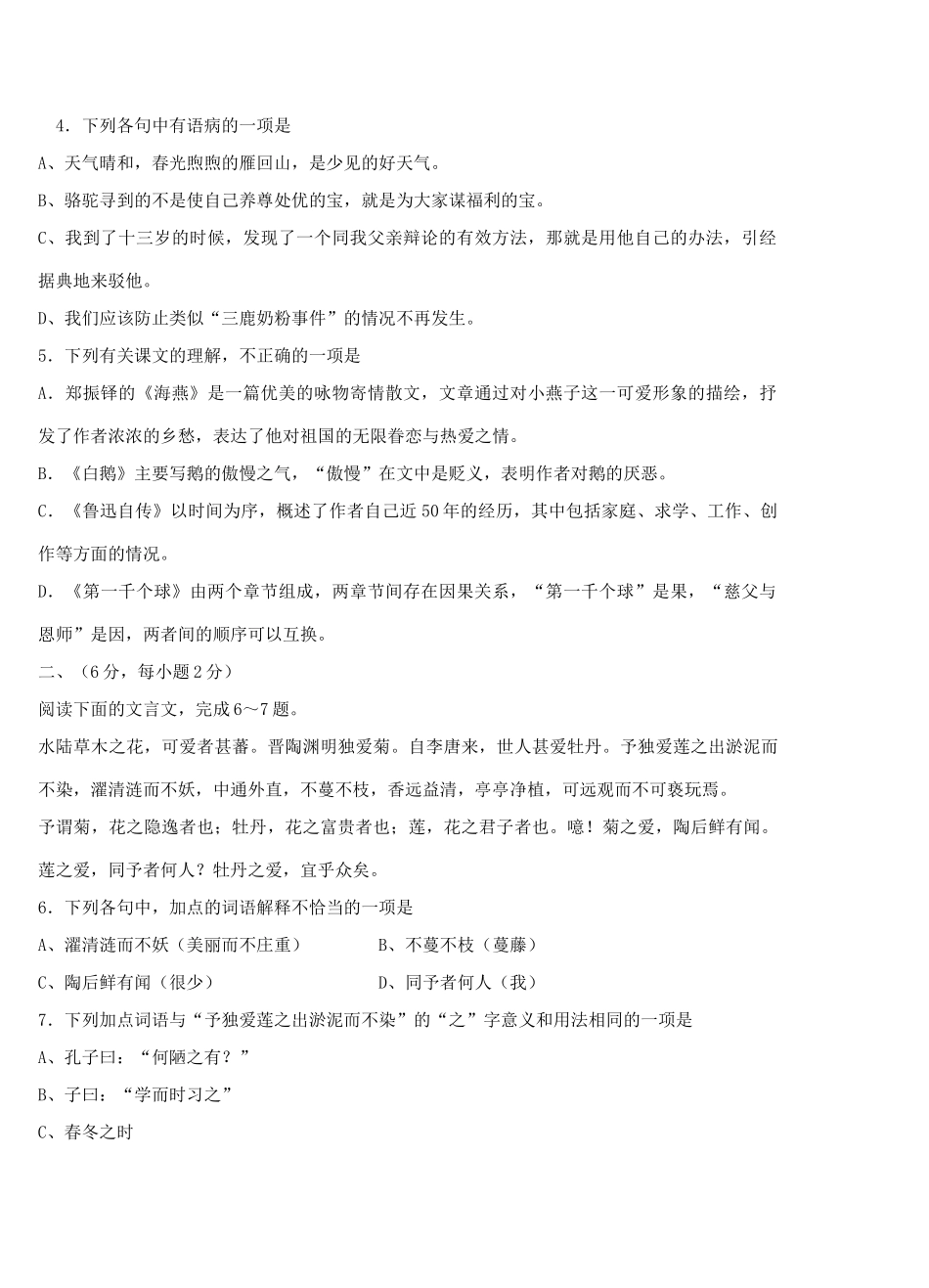 四川省绵阳市三台县七年级语文下学期期中试卷 语文版试卷_第2页