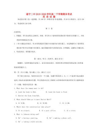 四川省遂宁二中高一英语下学期期末考试试卷