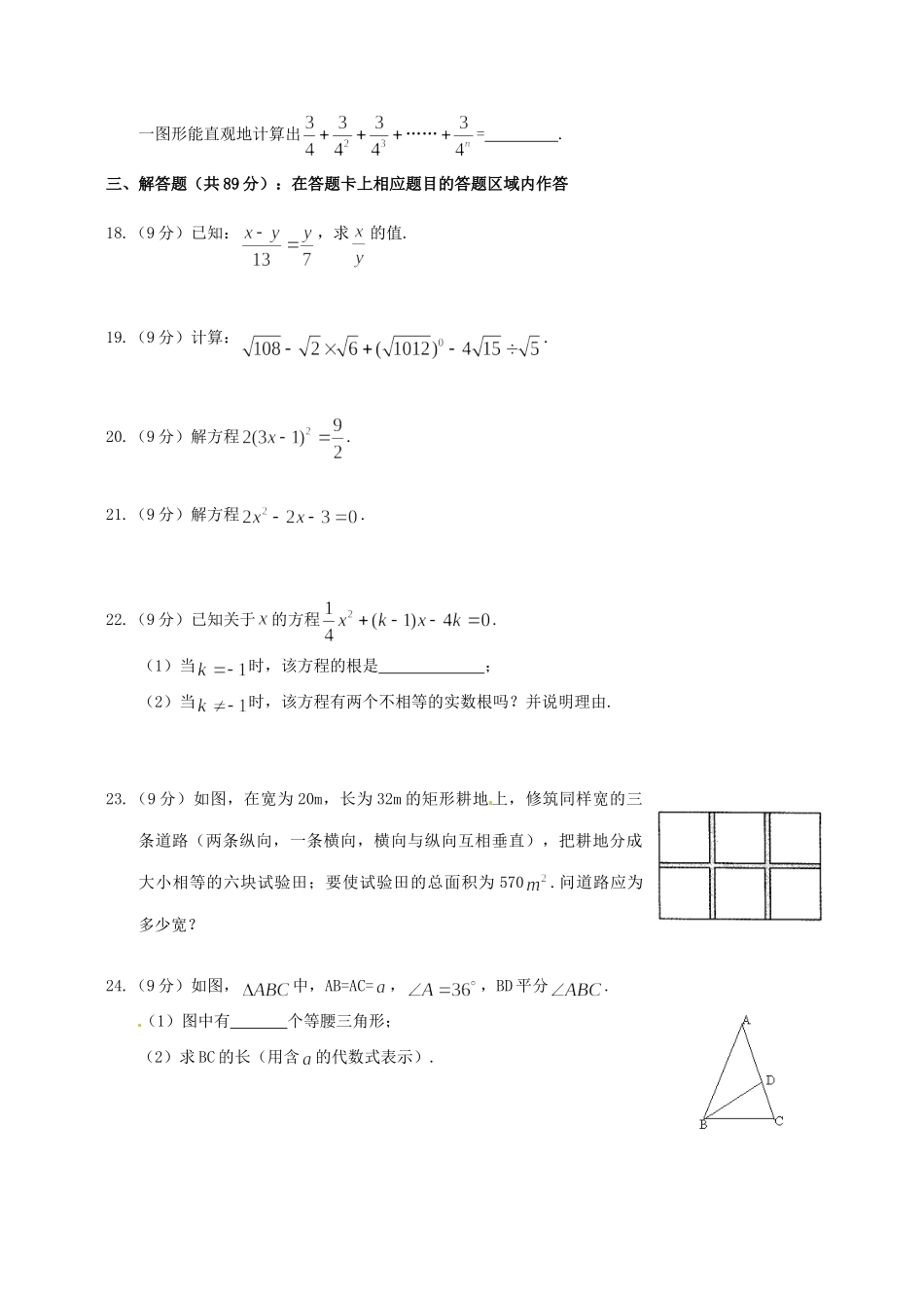 九年级数学上学期期中质量跟踪检测试卷 新人教版试卷_第3页