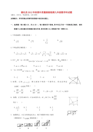 九年级数学上学期期中质量跟踪检测试卷 新人教版试卷