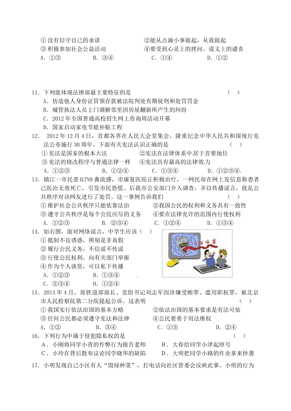 九年级政治下学期适应性训练试卷_第2页