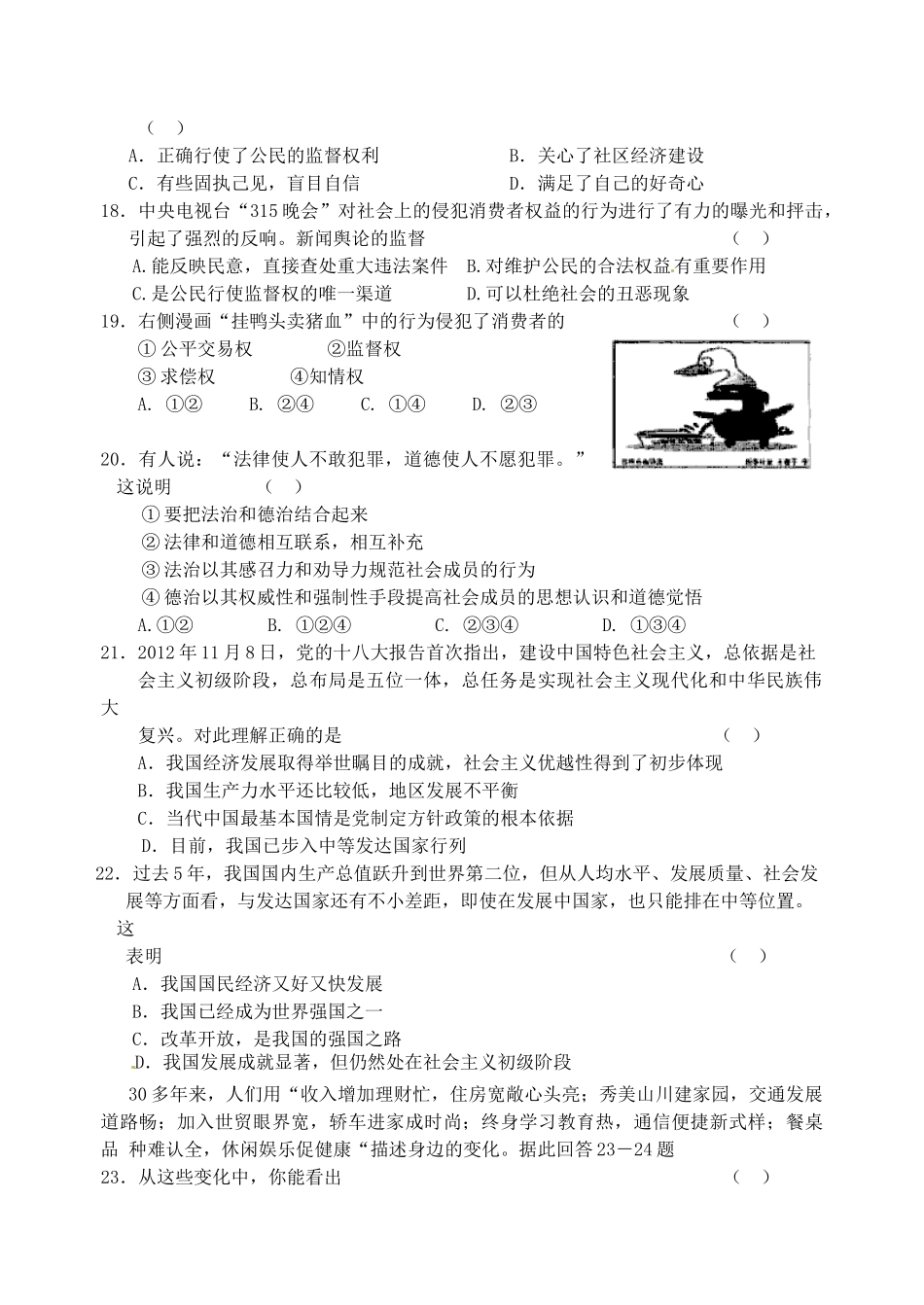 九年级政治下学期适应性训练试卷_第3页
