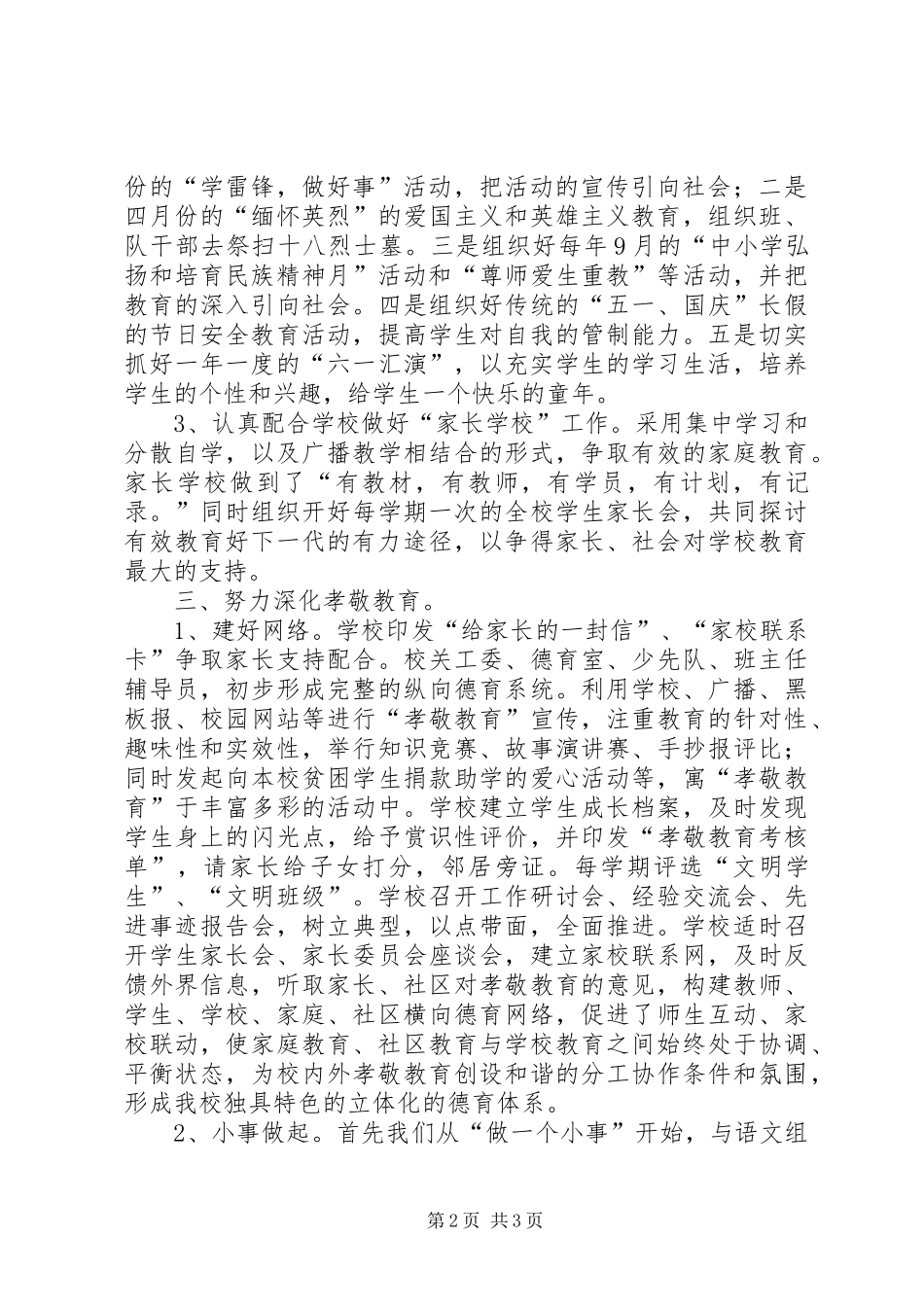 小学关工委工作总结 _第2页