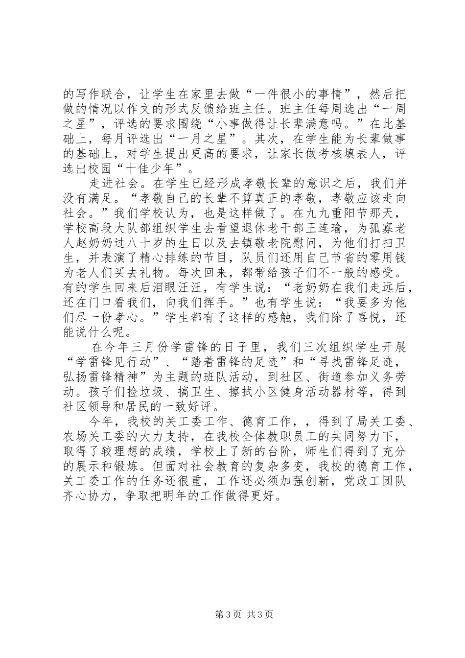 小学关工委工作总结 _第3页
