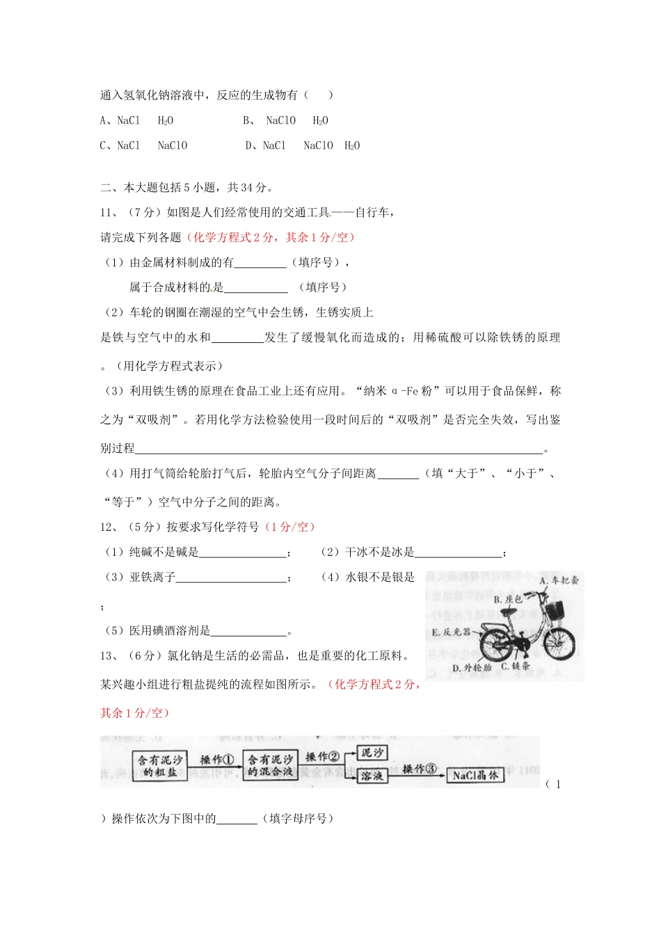 九年级化学 五校 联考试卷(二)试卷_第3页