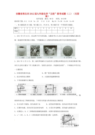 九年级化学 五校 联考试卷(二)试卷