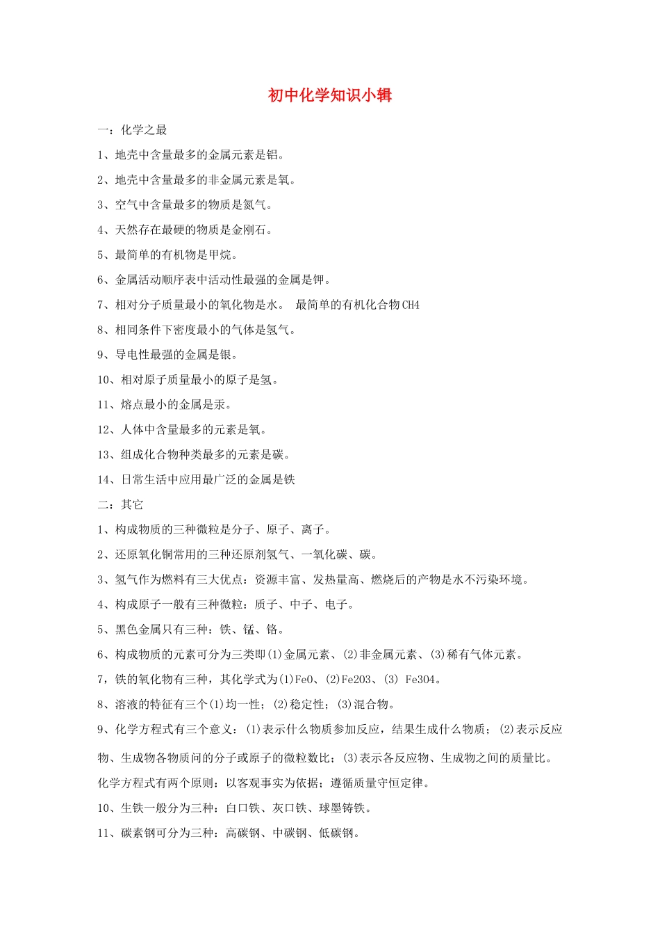 九年级化学上册 知识小辑 人教新课标版试卷_第1页