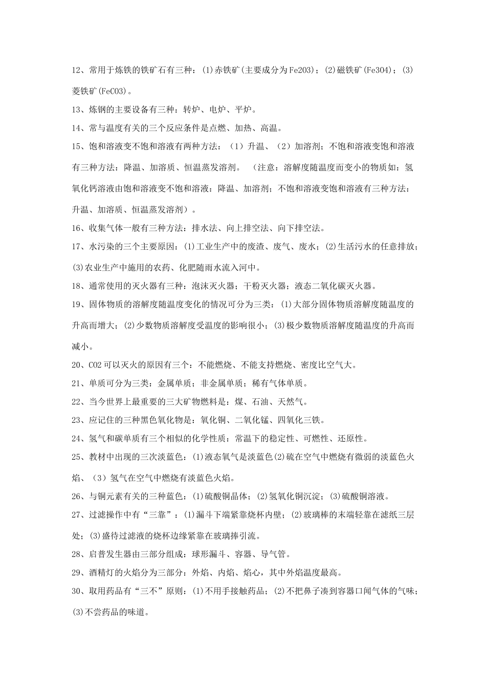 九年级化学上册 知识小辑 人教新课标版试卷_第2页