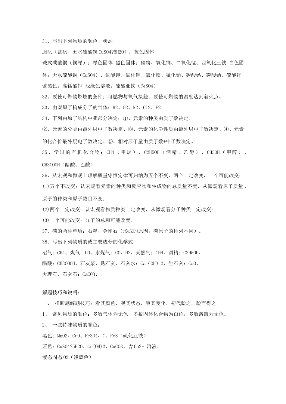 九年级化学上册 知识小辑 人教新课标版试卷_第3页