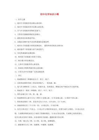 九年级化学上册 知识小辑 人教新课标版试卷