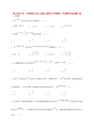 四川省仁寿一中南校区高三数学上学期第一次调研考试试卷 理试卷