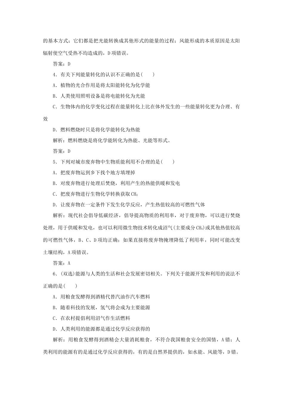高中化学 专题2 化学反应与能量转化 第四单元 太阳能、生物质能和氢能的利用跟踪练习（含解析）苏教版必修2-苏教版高一必修2化学试题_第2页