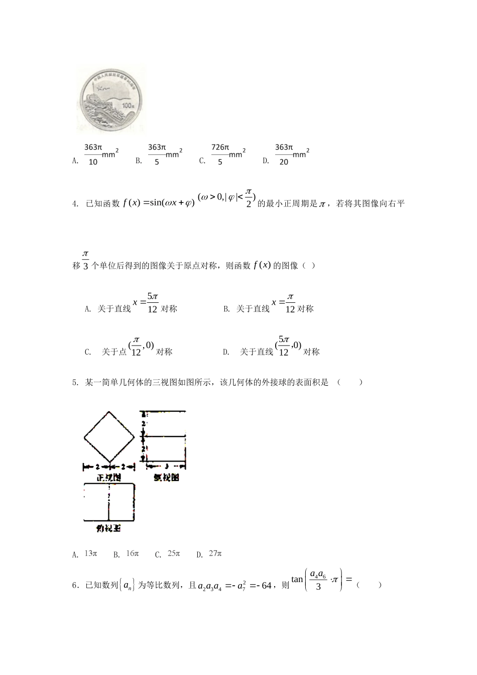 宁夏石嘴山市高三数学上学期期末考试试卷 理试卷_第2页