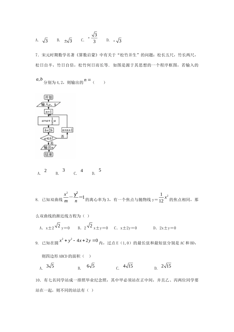宁夏石嘴山市高三数学上学期期末考试试卷 理试卷_第3页