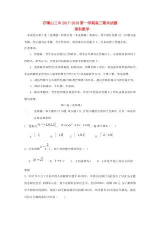 宁夏石嘴山市高三数学上学期期末考试试卷 理试卷