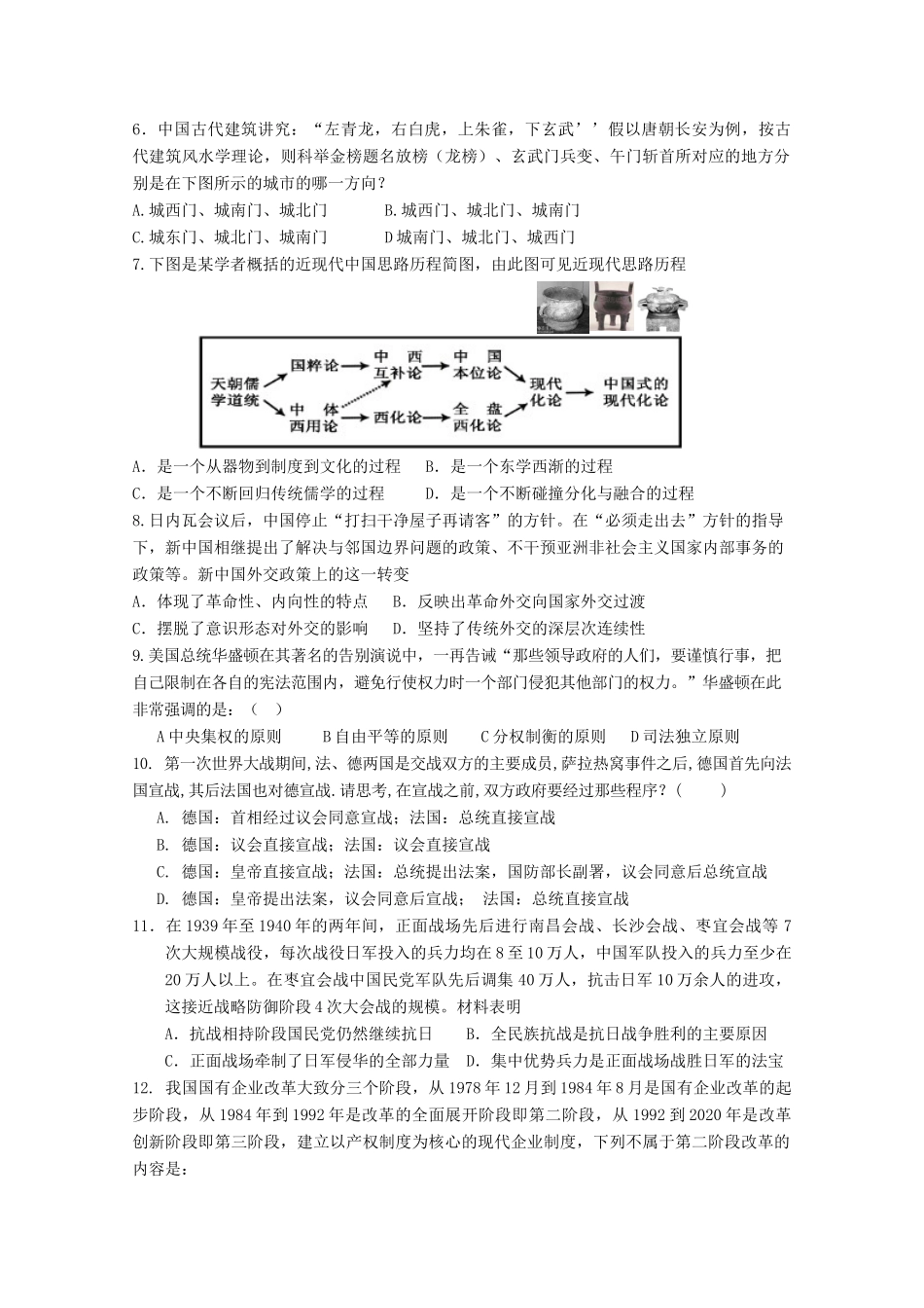高一历史6月段考试题-人教版高一全册历史试题_第2页