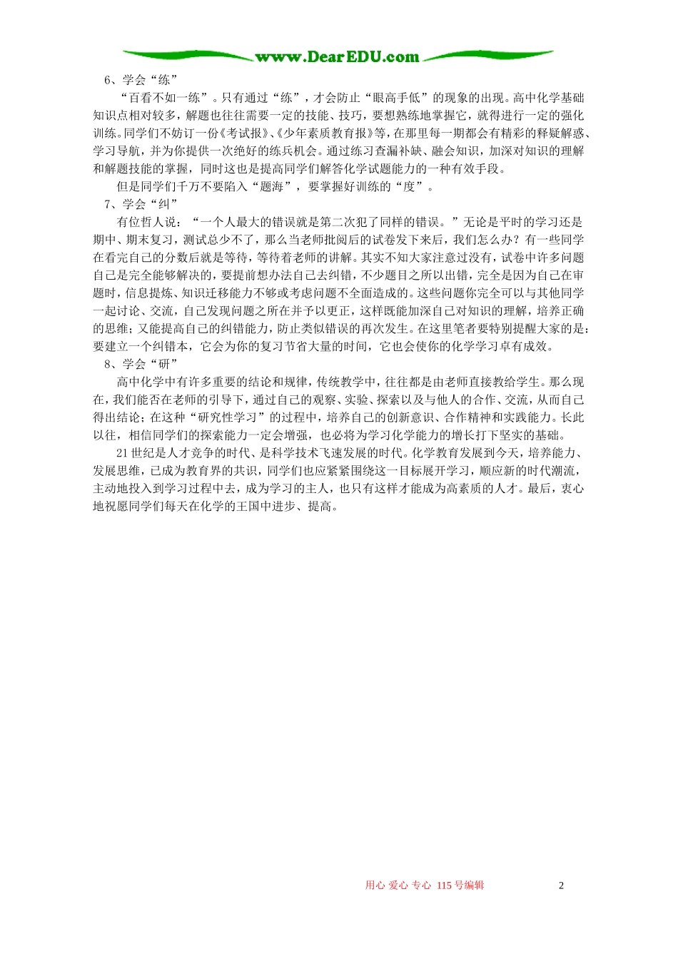 浅谈学好高中化学的八法 学法指导_第2页