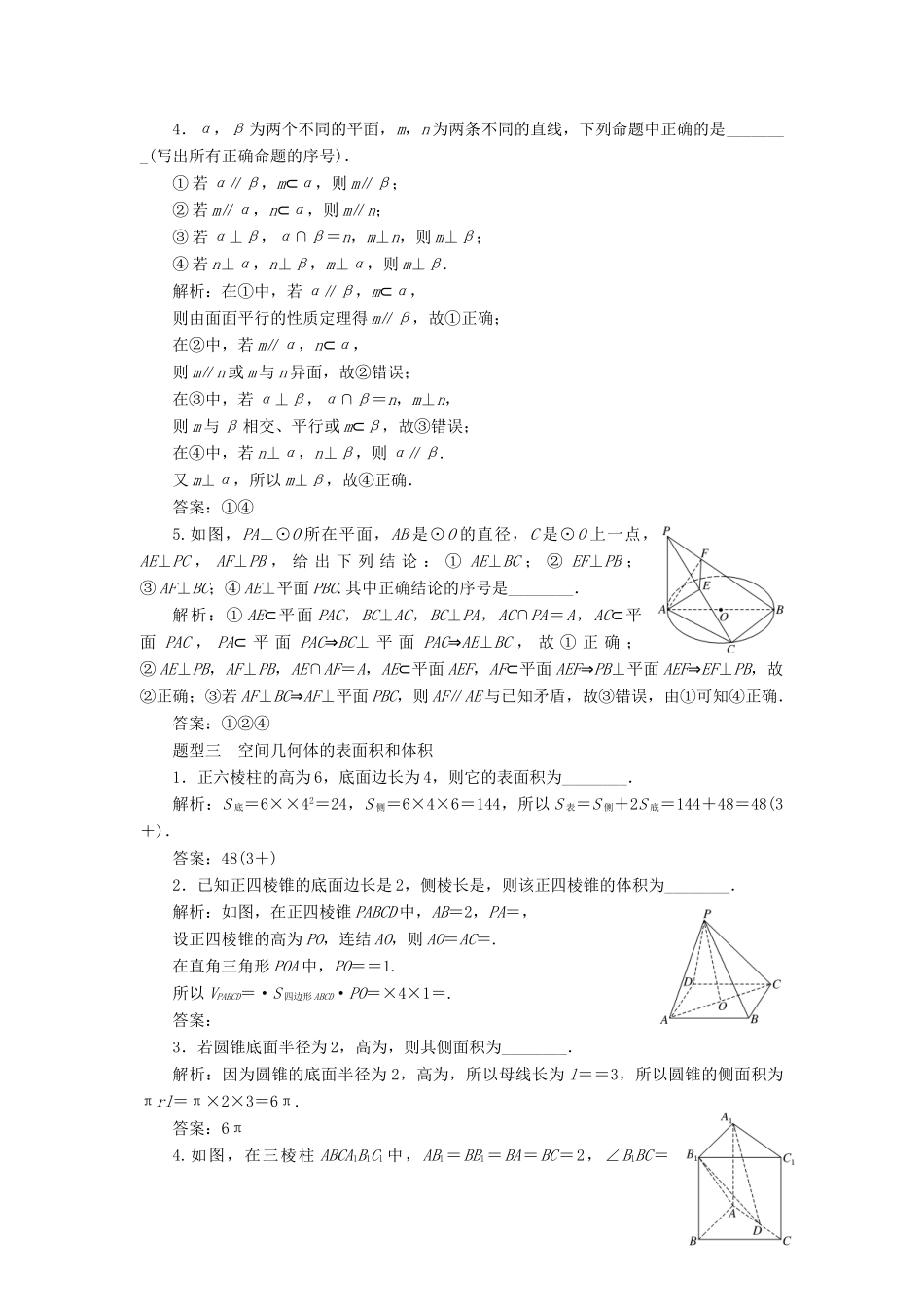 （江苏专版）高考数学二轮复习 14个填空题专项强化练（十）空间几何体-人教版高三全册数学试题_第2页