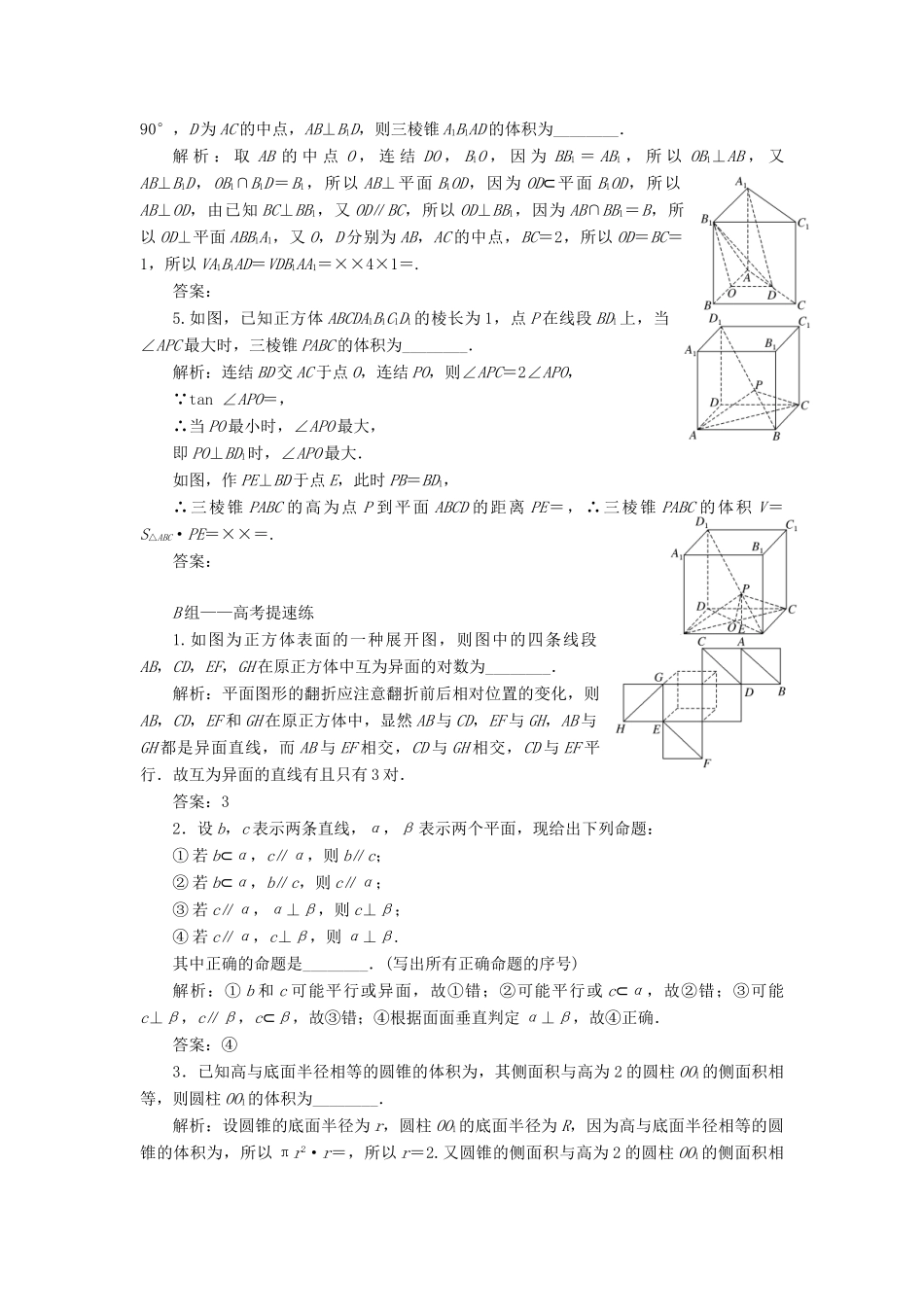 （江苏专版）高考数学二轮复习 14个填空题专项强化练（十）空间几何体-人教版高三全册数学试题_第3页