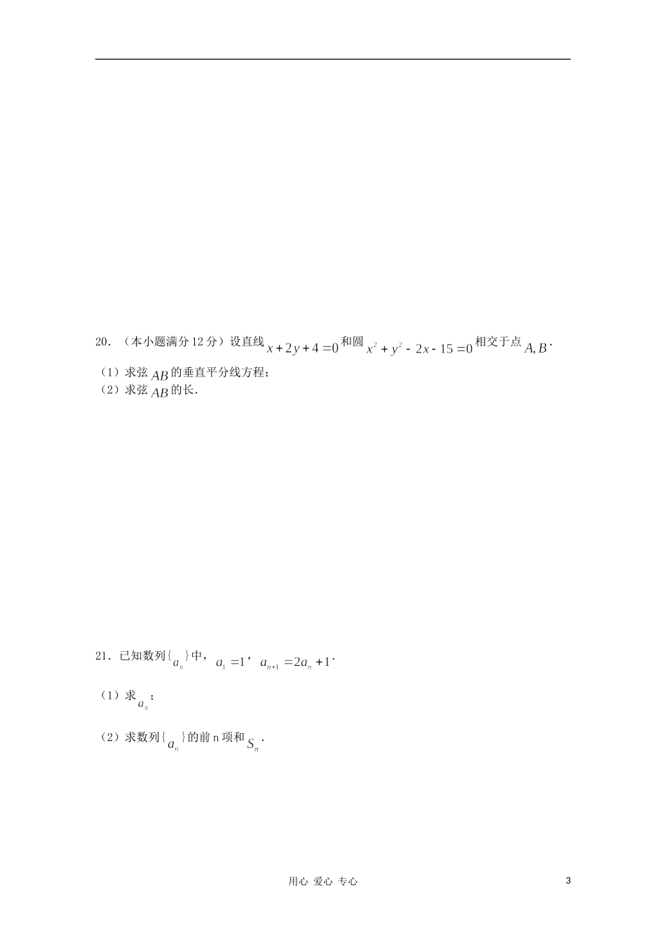 贵州省瓮安二中11-12学年高二数学上学期期末考试试题_第3页