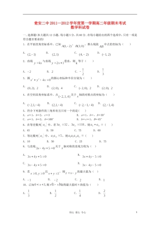 贵州省瓮安二中11-12学年高二数学上学期期末考试试题